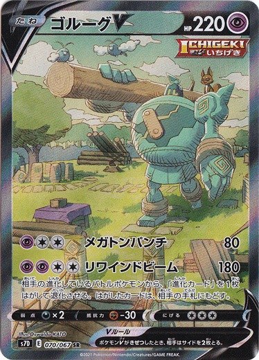 ゴルーグV SR 070/067