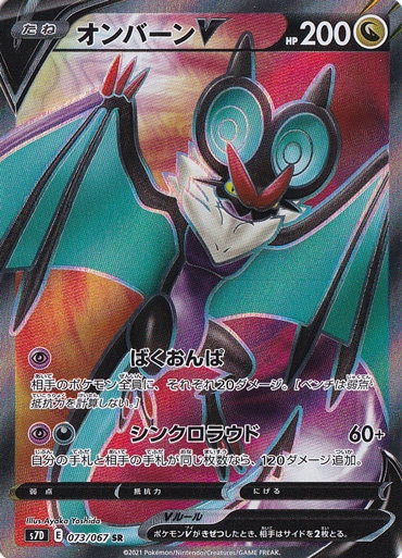 ポケモンカード　オンバーン 70726f647563742f5356395f303831