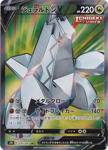 ジュラルドンV SR 075/067