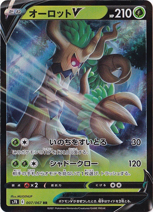 オーロットV RR 007/067