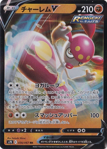 チャーレムV RR 036/067