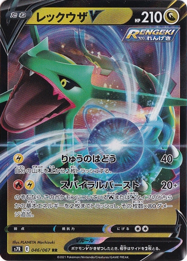 レックウザV RR 046/67