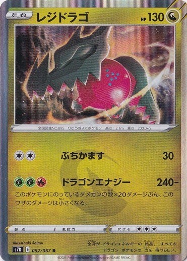 レジドラゴ R 052/067