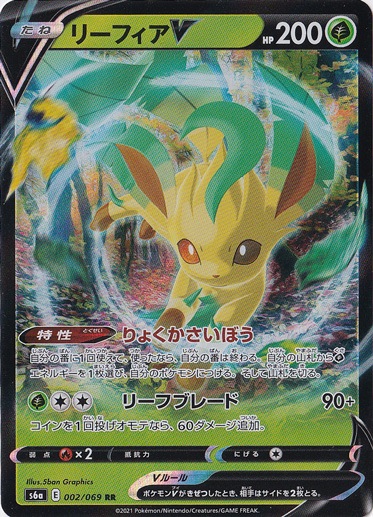 リーフィアV RR 002/069