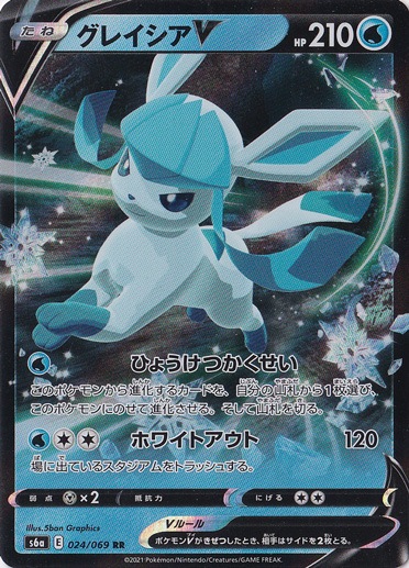 グレイシアV RR 024/069｜ポケモンカードゲーム｜通販のPAO