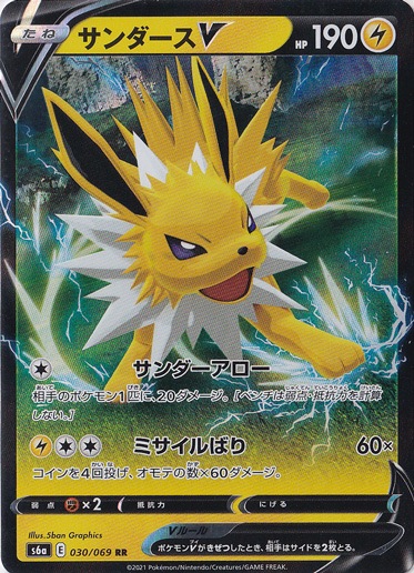 サンダースV RR 030/069