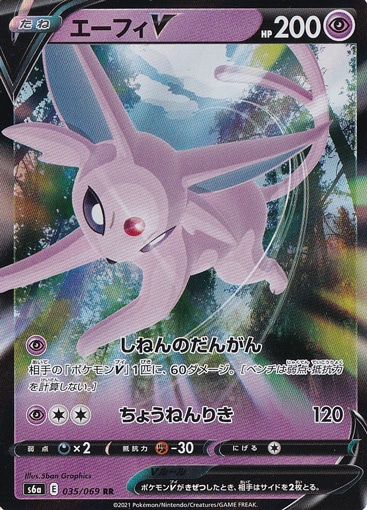 エーフィV RR 035/069