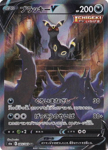ブラッキーV 085/069 PSA10 ポケモンカード No.244)【PSA10】ブラッキーV［085/069］SR - BIGトレカ
