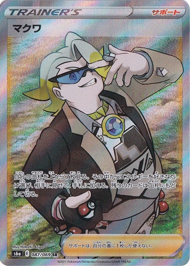 マクワ SR 087/069