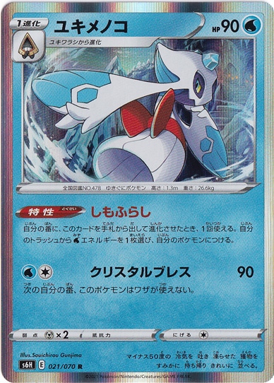 ユキメノコ R 021/070