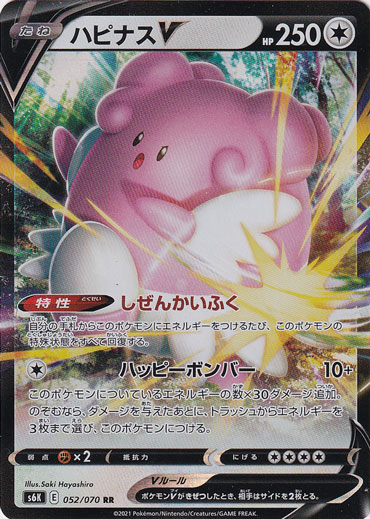 ハピナスV RR 052/070