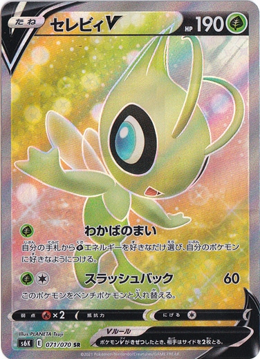 セレビィV SR 071/070