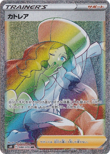 カトレア HR 088/070