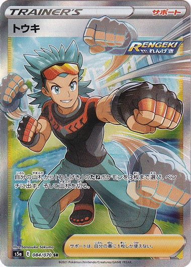 トウキ SR 084/070