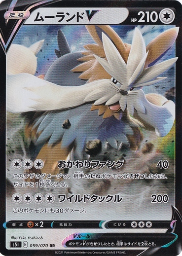 ムーランドV RR 059/070