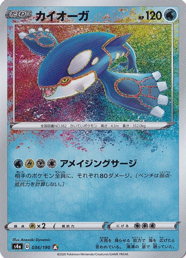 【PSA10】カイオーガ シャイニースターV 036/190 アメイジングレア カイオーガ A 036/190|ポケモンカードゲーム,レアリティ別,A