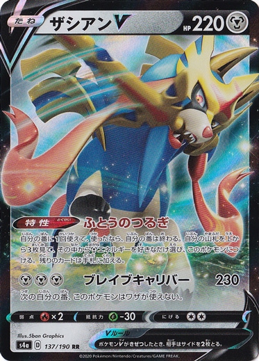 ザシアンV RR 137/190