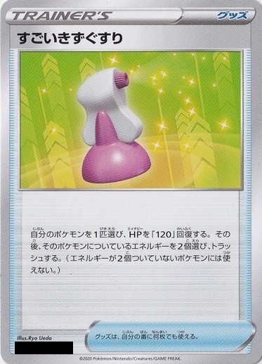 すごいきずぐすり