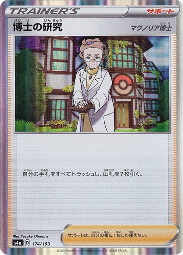 博士の研究［マグノリア博士］ （ホイル） 174/190