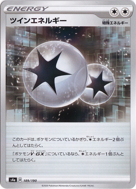 ツインエネルギー （ミラー） 189/190