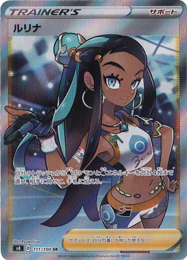 値下げ不可 ポケモンカード ルリナ SR｜Yahoo!フリマ（旧PayPay
