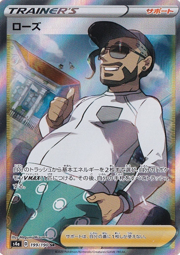 ローズ SR 199/190