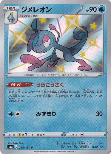 ジメレオン S 225 190 ポケモンカードゲーム 通販のpao