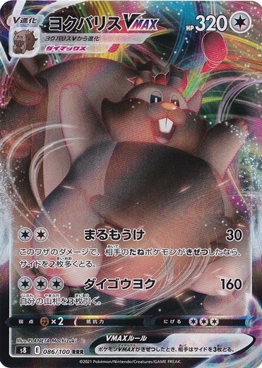 ヨクバリスVMAX RRR 086/100｜ポケモンカードゲーム｜通販のPAO