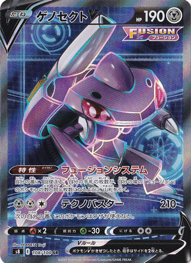 ゲノセクトV SR 108/100