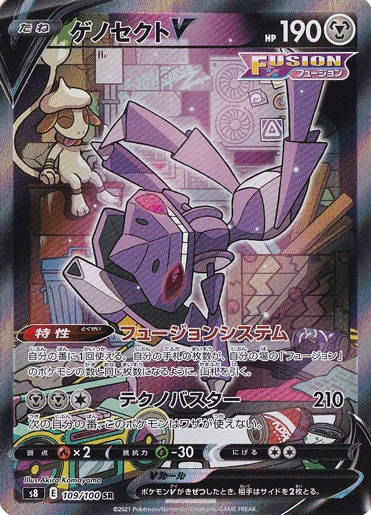 ゲノセクトV SR 109/100