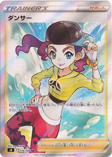 ダンサー SR 114/100