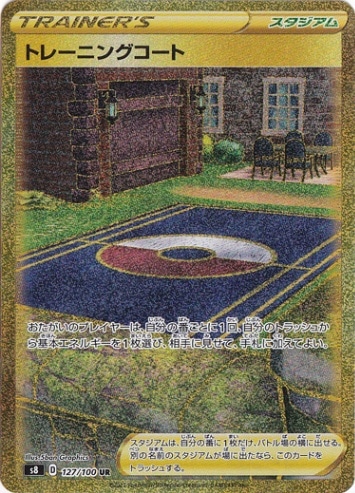 トレーニングコート UR 127/100