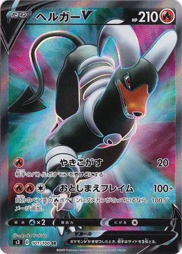 ヘルガーV SR 101/100