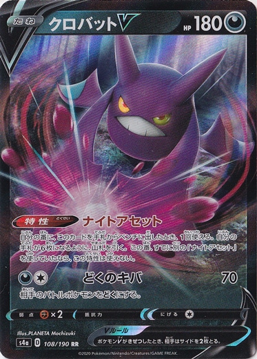 クロバットV RR 108/190