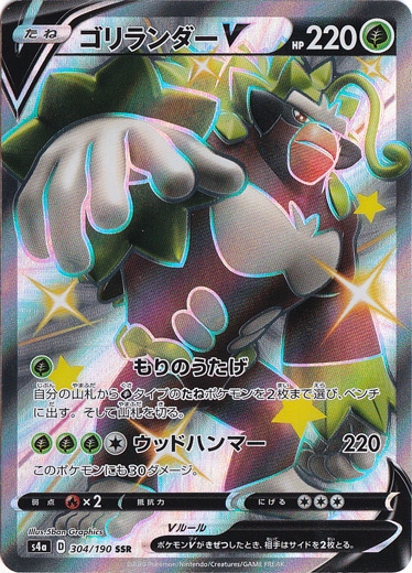 ゴリランダーV SSR 304/190