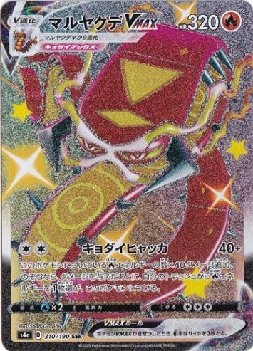 マルヤクデVMAX SSR 310/190