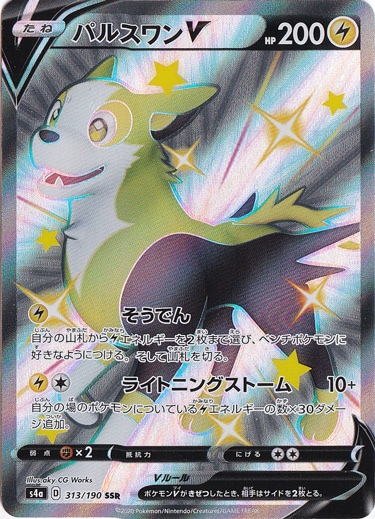 パルスワンV SSR 313/190