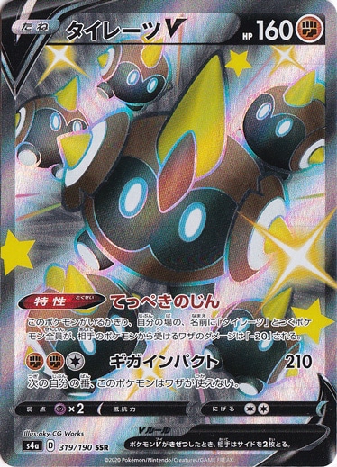 タイレーツV SSR 319/190