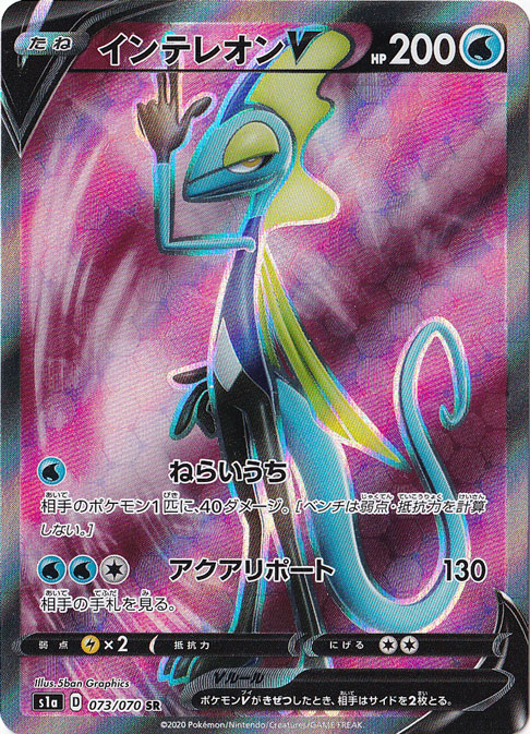 インテレオンV SR 073/070