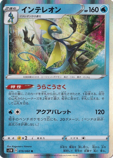 インテレオン R 019/060