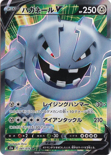 ハガネールV SR 081/076