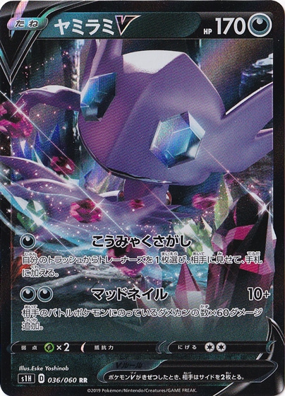 ヤミラミV RR 036/060
