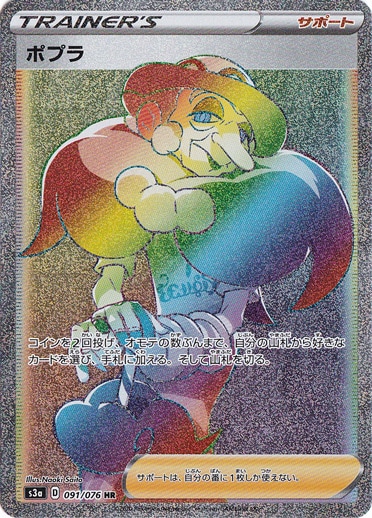 ポプラ HR 091/076