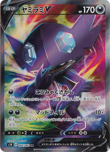 【最安値】 ポケモンカード ヤミラミV SR 064/060 PSA10 最安値】 ポケモンカード ヤミラミV SR 064/060 PSA10 - メルカリ