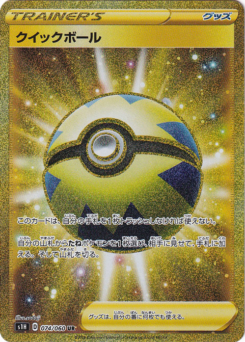 ポケモン - ポケモンカード/クイックボールUR/クイックボールU クイックボール UR 074/060｜ポケモンカードゲーム｜通販のPAO