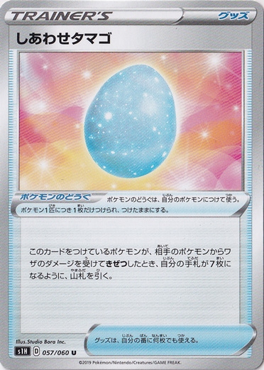 しあわせタマゴ U 057/060