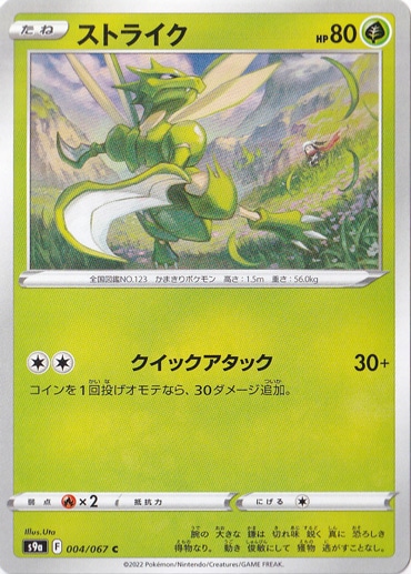 ストライク C 004/067