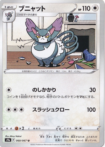 ブニャット U 060/067