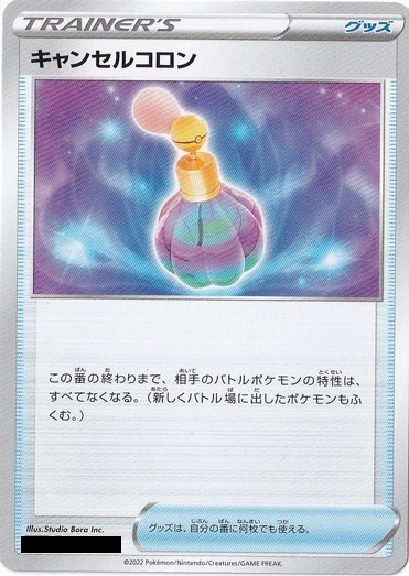 キャンセルコロン