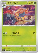 クサイハナ